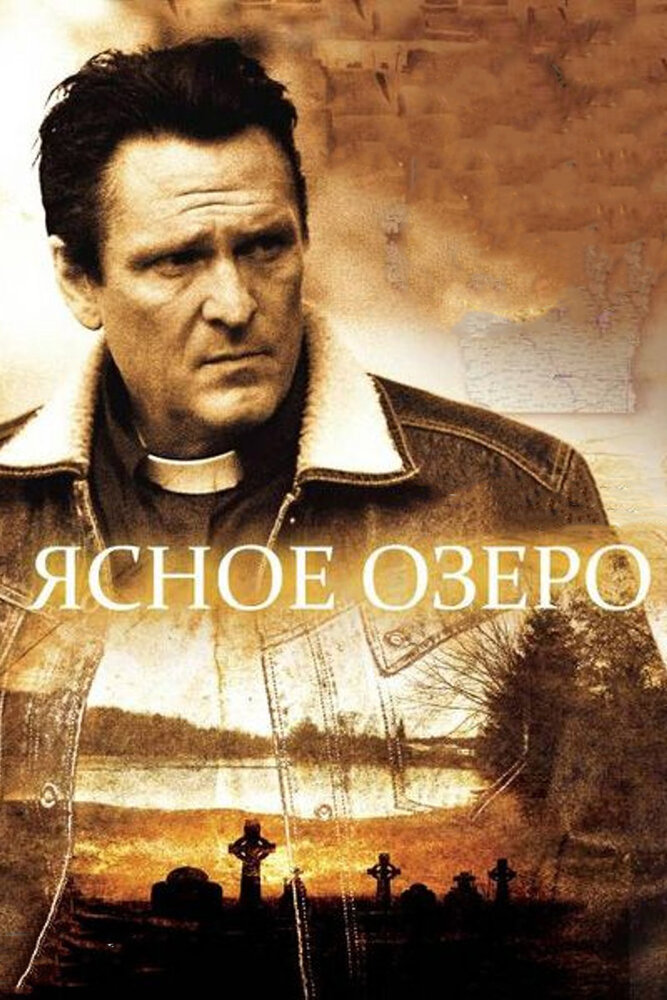 Ясное озеро (2009) постер