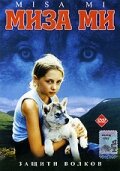 Миза ми (2003) постер