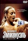 Драгоценности Эммануэль (2000) постер