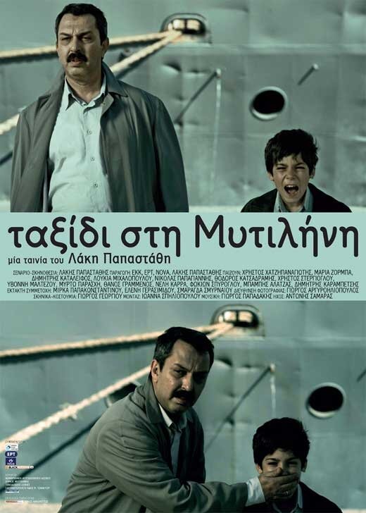 Поездка в Митилену (2010) постер