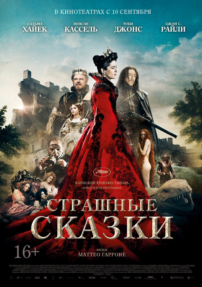 Страшные сказки (2015) постер