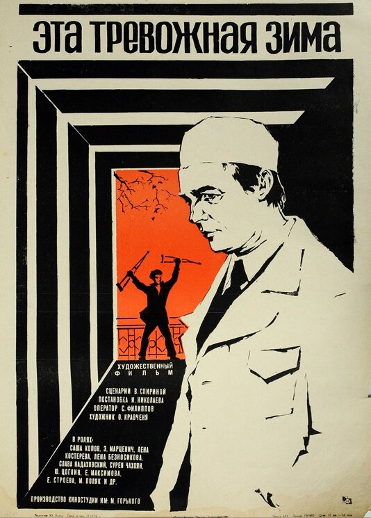 Эта тревожная зима (1975) постер