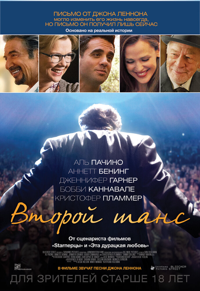 Второй шанс (2014) постер