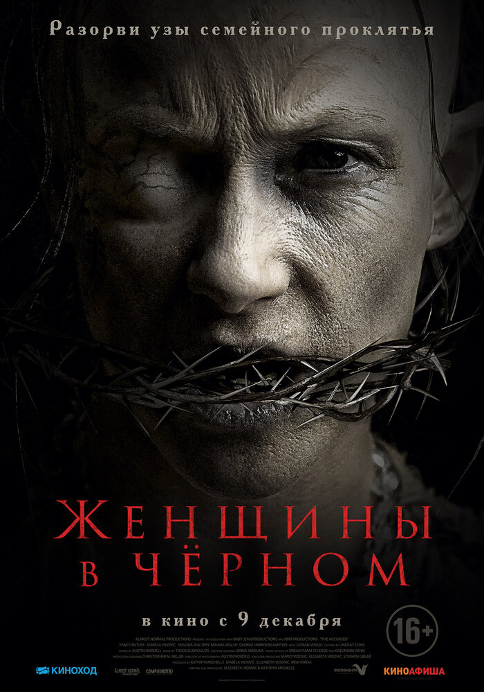 Женщины в чёрном (2021) постер