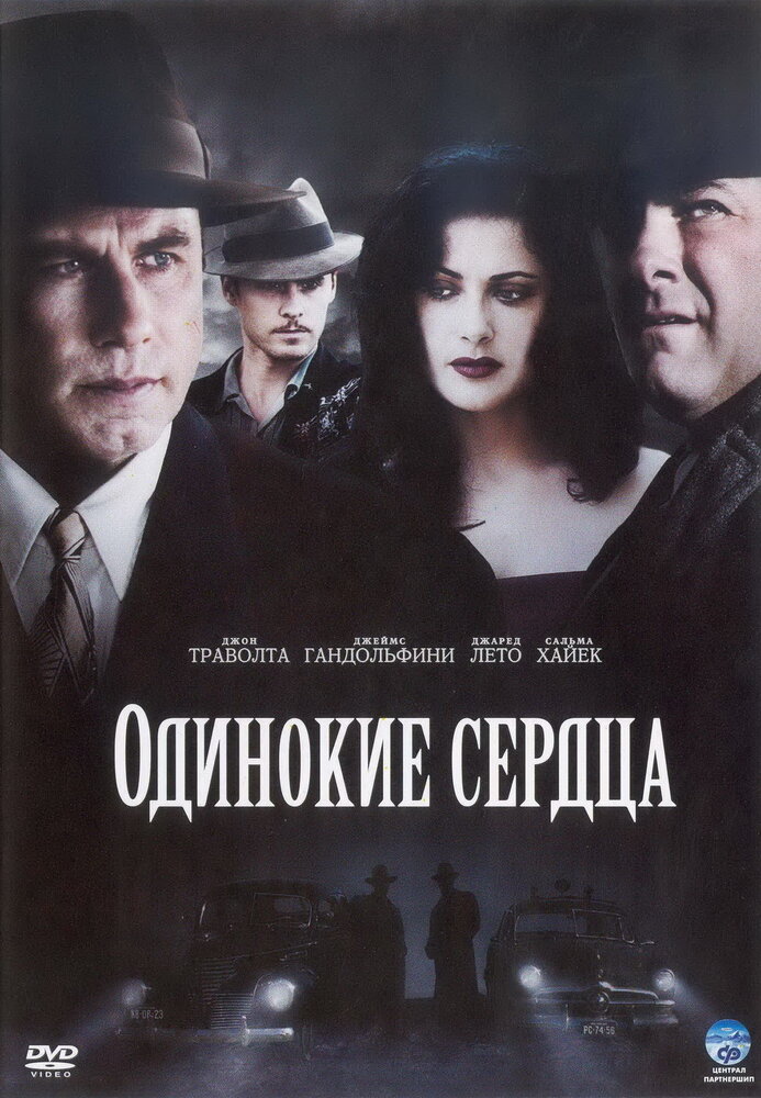 Одинокие сердца (2005) постер