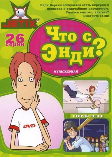 Что с Энди? (2001) постер