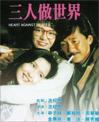 Sam yan jo sai gai (1992) постер