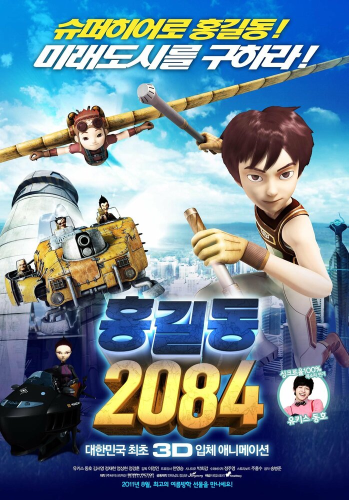 Хон Гиль Дон  2084 (2011) постер