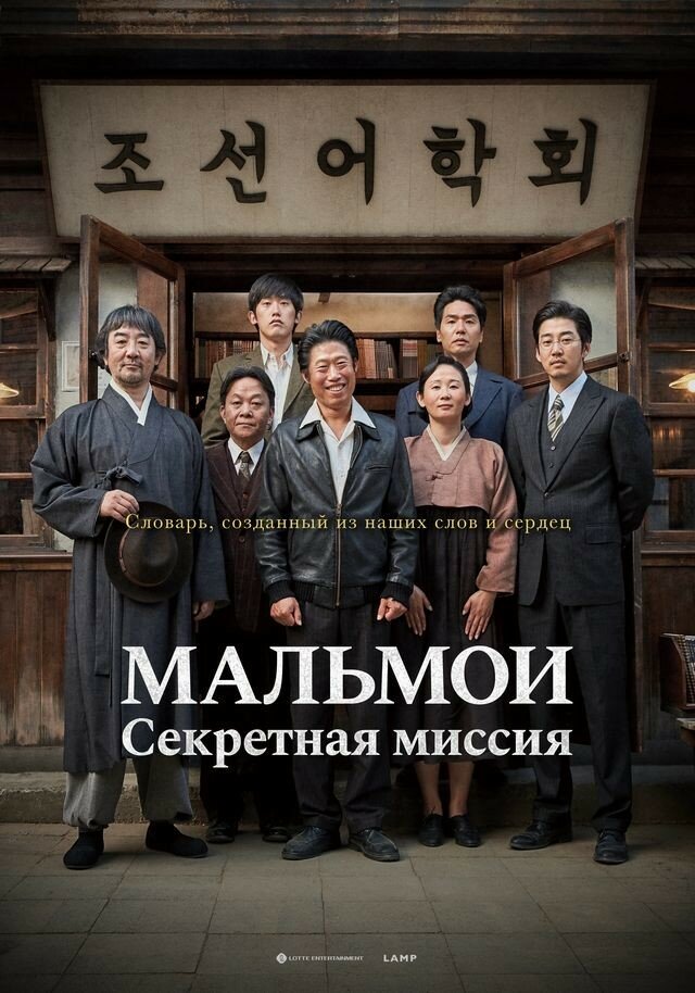 МАЛЬМОИ: Секретная миссия (2019) постер