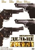 Нехитрое дельце (2006) постер