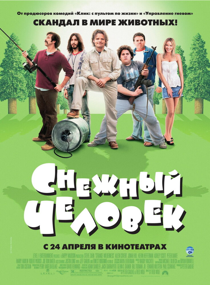 Снежный человек (2006) постер