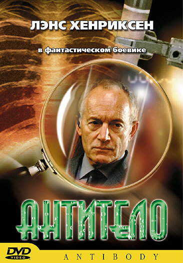 Антитело (2002) постер