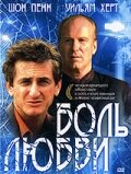 Боль любви (1997) постер