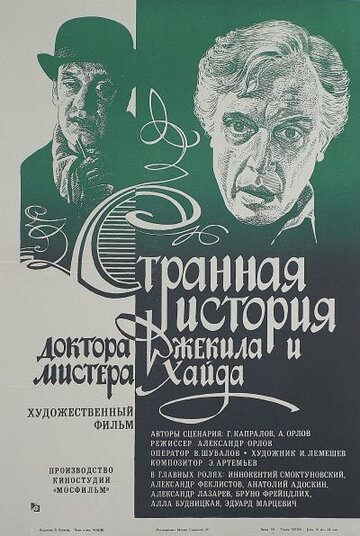 Странная история доктора Джекила и мистера Хайда (1985)