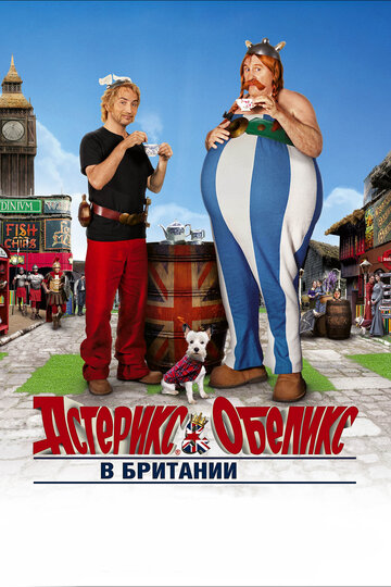 Астерикс и Обеликс в Британии (2012)