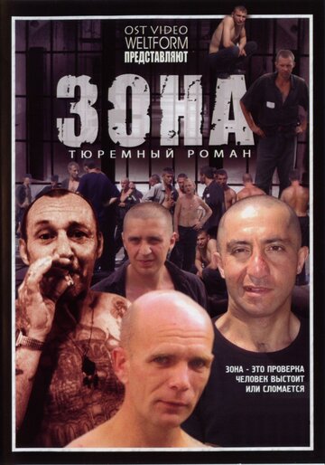 Зона (2006)