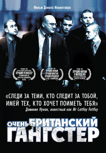 Очень британский гангстер (2007)